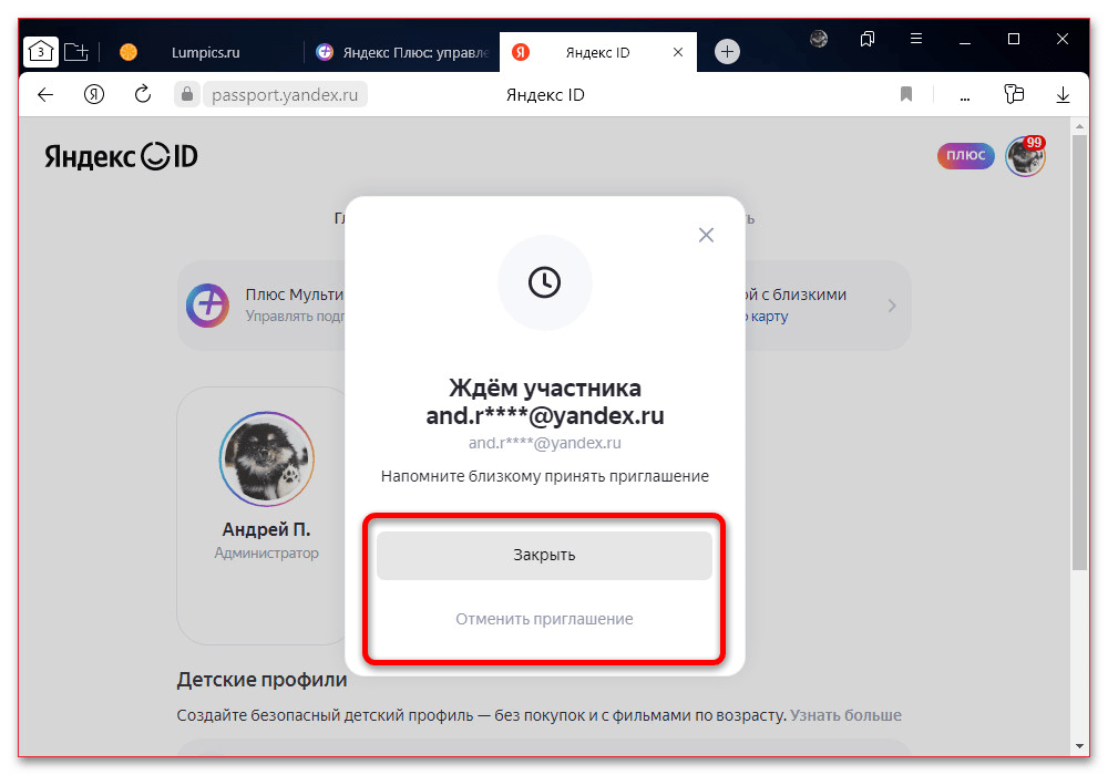 Как поделиться подпиской на Яндекс Музыку_007