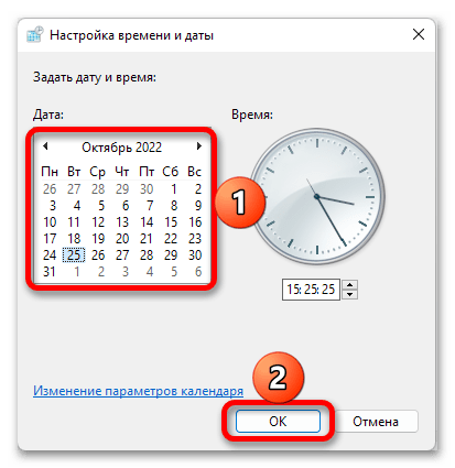 Изменение даты в ОС Windows 11