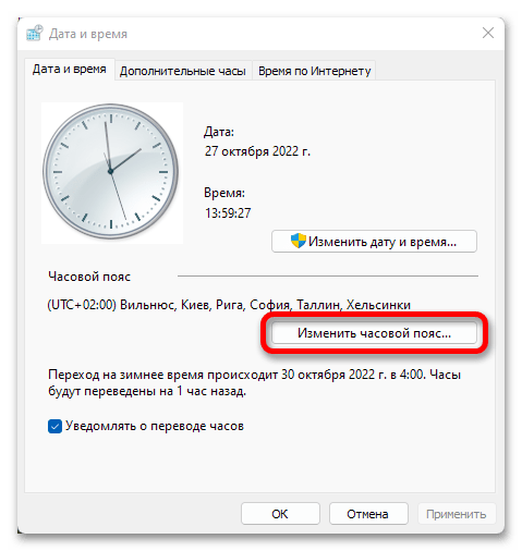 Как поменять время на Виндовс 11_038