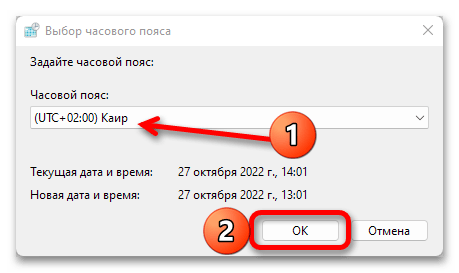 Как поменять время на Виндовс 11_040