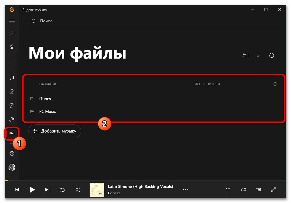 Как посмотреть свою музыку в Яндекс Музыке_007