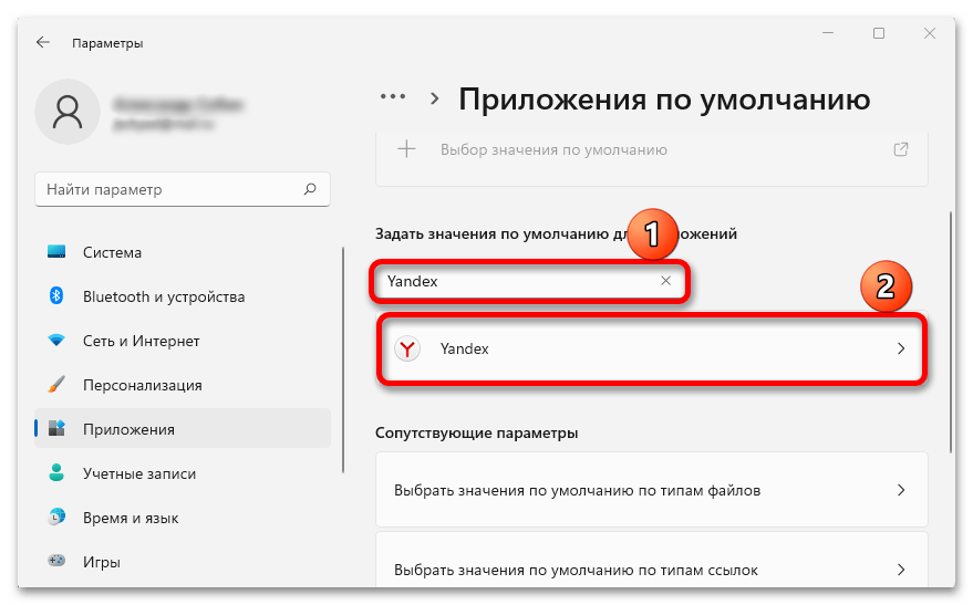 Как сделать браузер по умолчанию в Windows 11_003