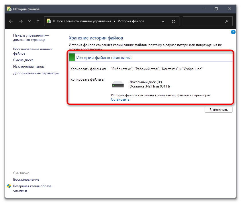 Как сделать резервную копию в Windows 11-010