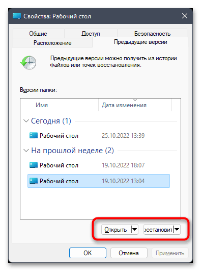 Как сделать резервную копию в Windows 11-014