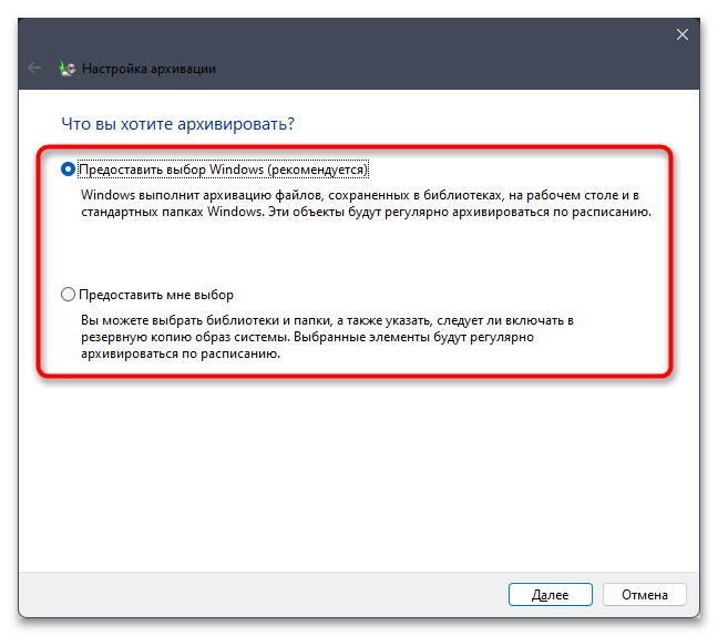Как сделать резервную копию в Windows 11-019