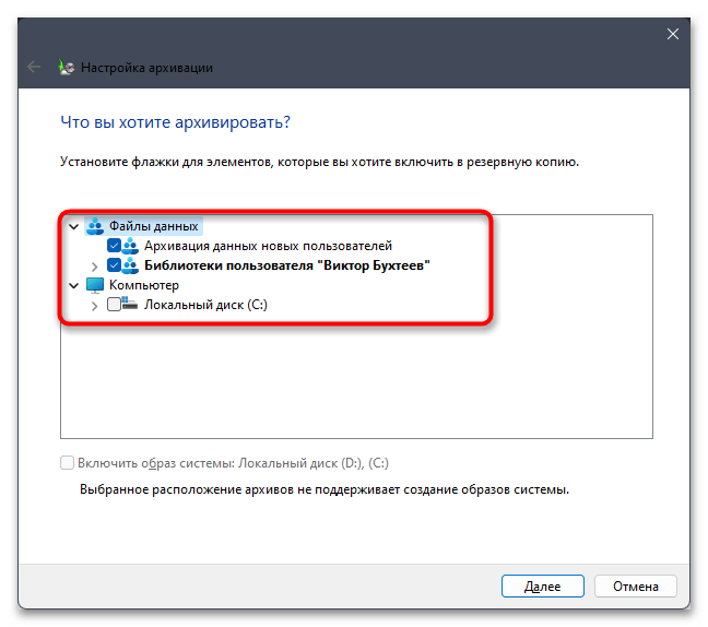 Как сделать резервную копию в Windows 11-020
