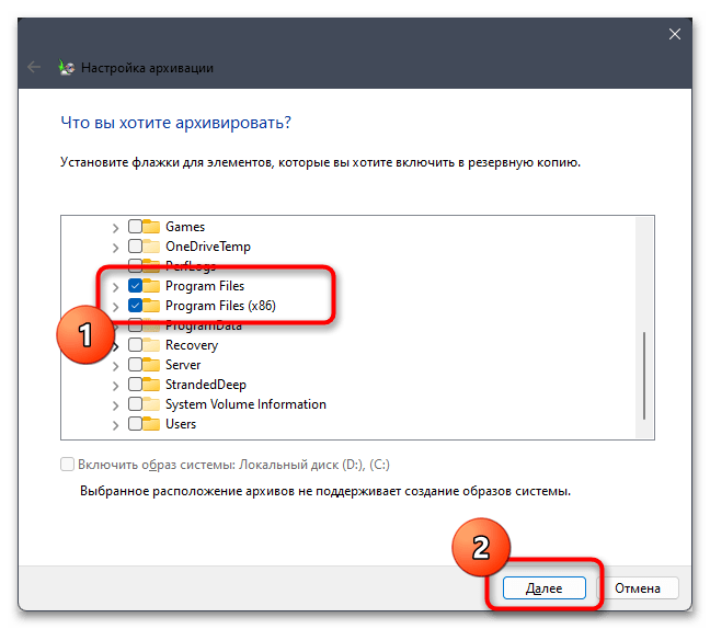 Как сделать резервную копию в Windows 11-021