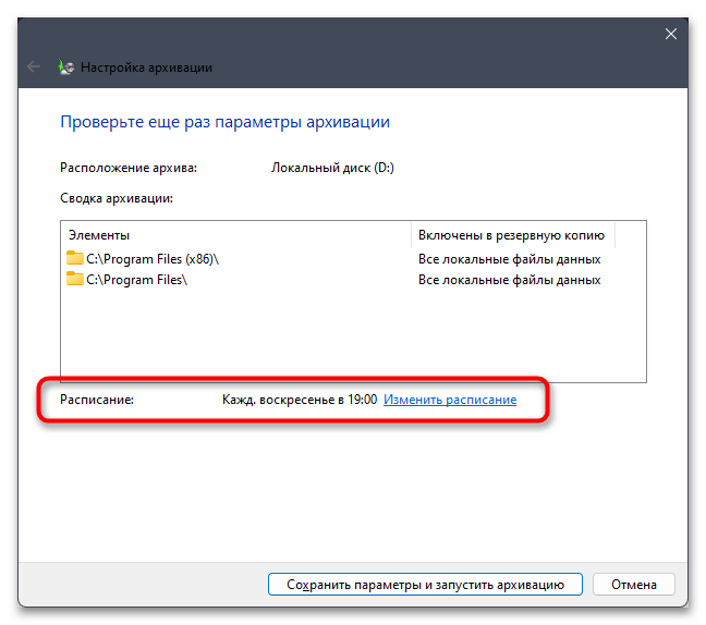 Как сделать резервную копию в Windows 11-022