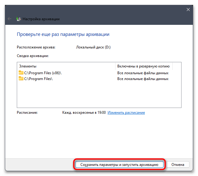 Как сделать резервную копию в Windows 11-023