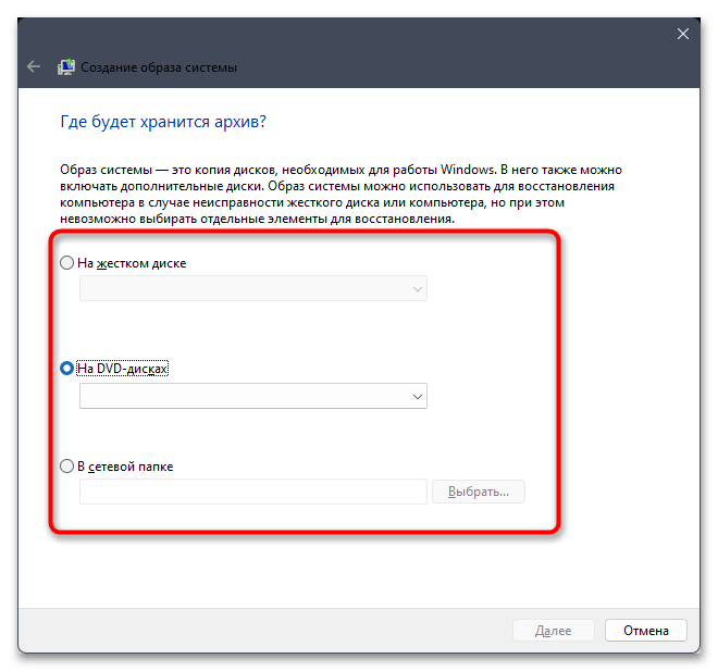 Как сделать резервную копию в Windows 11-028