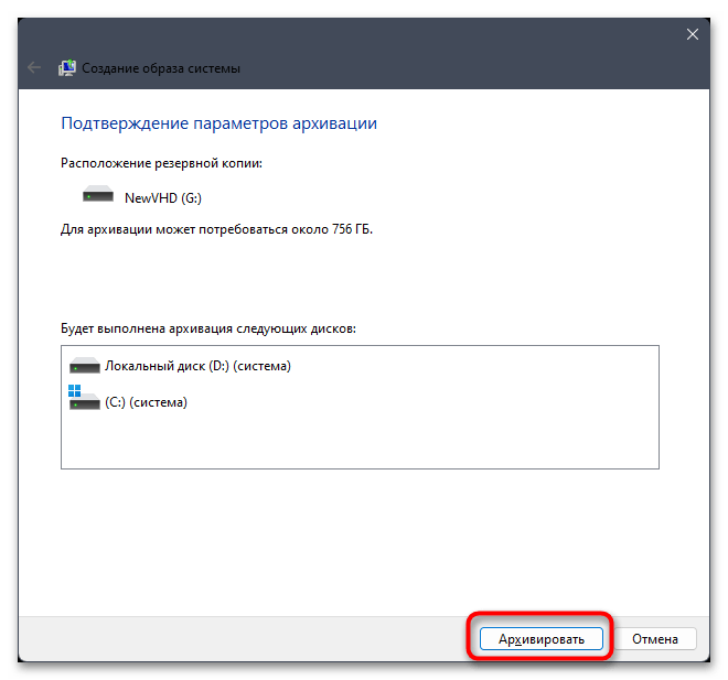 Как сделать резервную копию в Windows 11-029