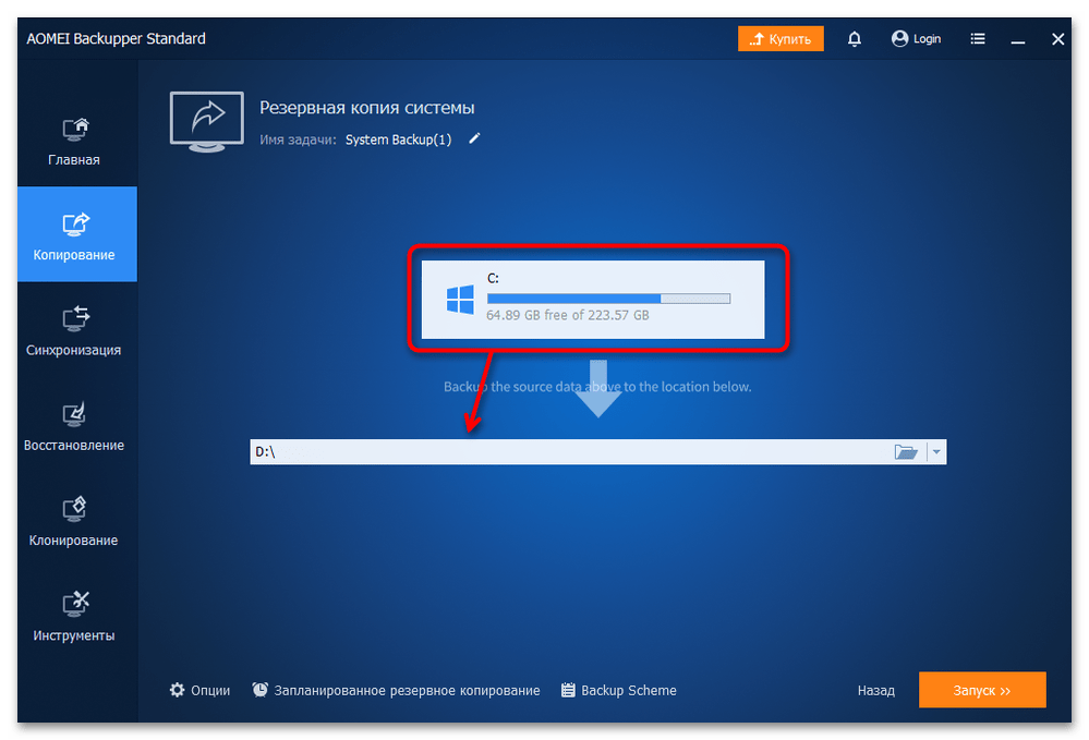 Как сделать резервную копию в Windows 11-035