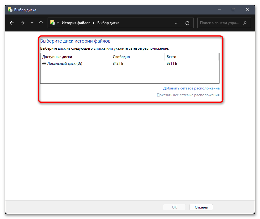 Как сделать резервную копию в Windows 11-04