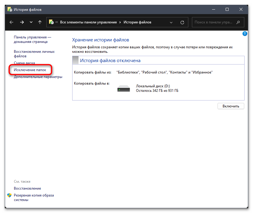 Как сделать резервную копию в Windows 11-05