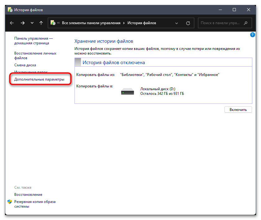 Как сделать резервную копию в Windows 11-07