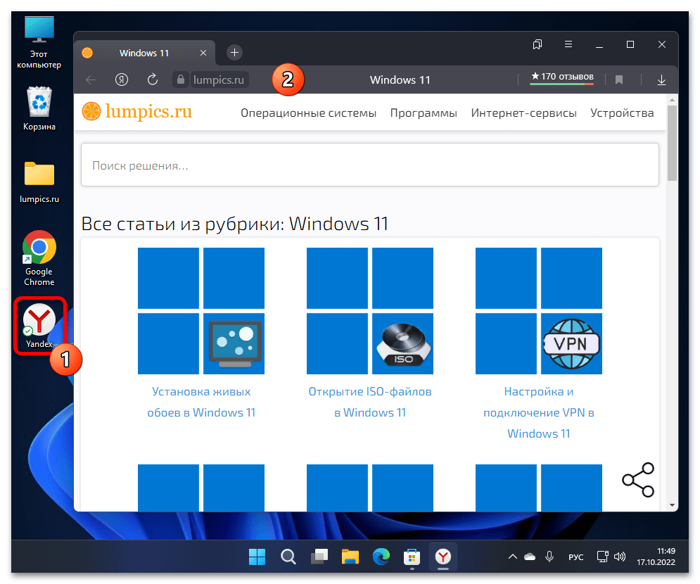Создание скриншотов в Windows 11