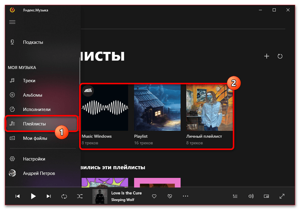 Как скачать плейлист Яндекс Музыки на компьютер_002