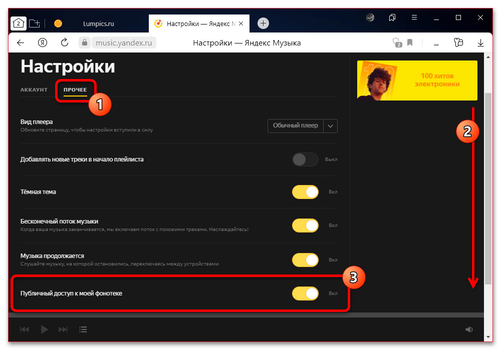 Как скрыть музыку в Яндекс Музыке_002