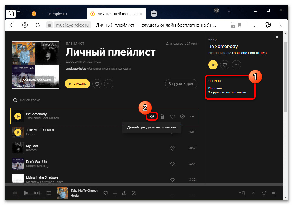 Скрытие музыки в Яндекс.Музыке