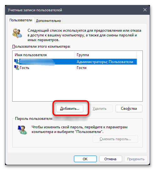 Как создать нового пользователя на Windows 11-010