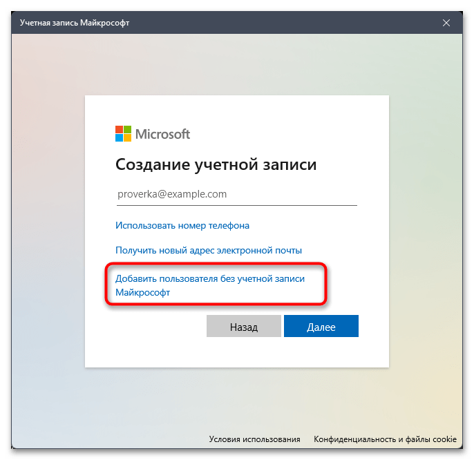 Как создать нового пользователя на Windows 11-05