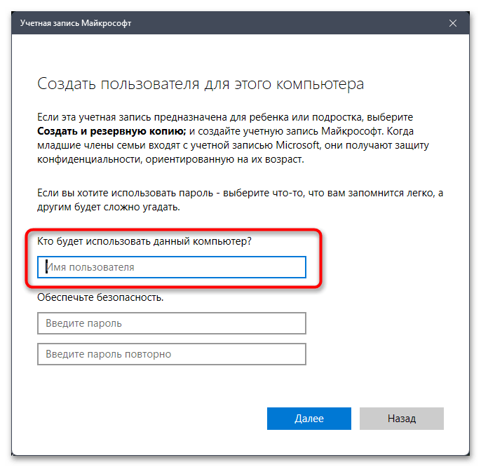 Как создать нового пользователя на Windows 11-06