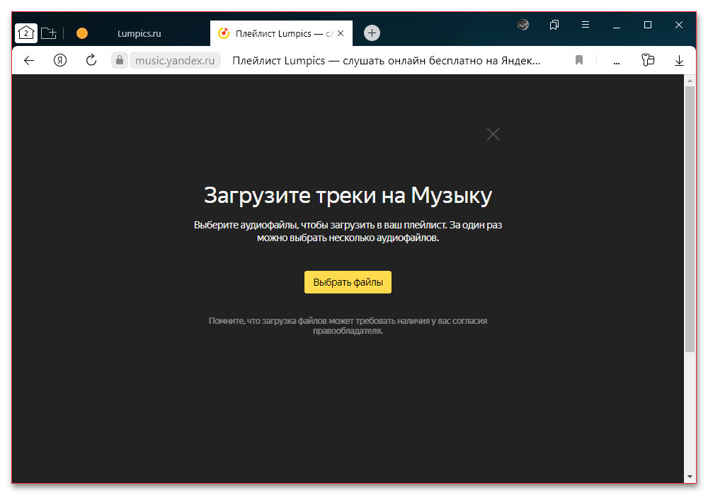 Как создать плейлист в Яндекс Музыке_016