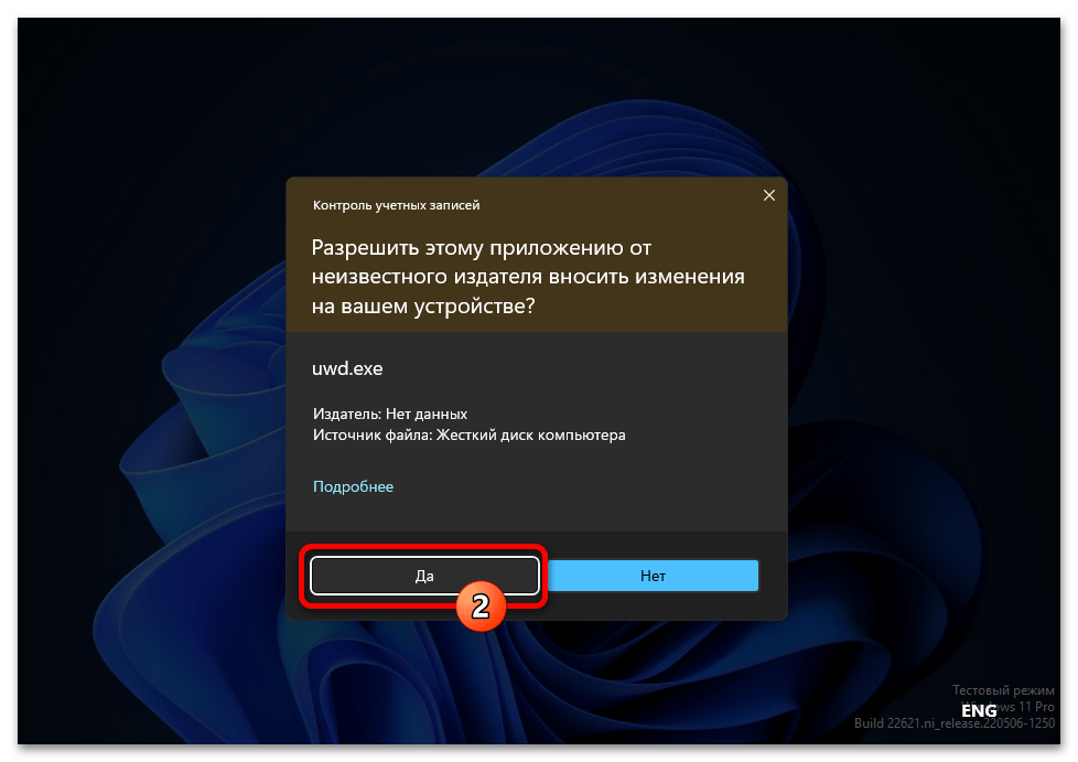 Как убрать тестовый режим в Windows 11 16