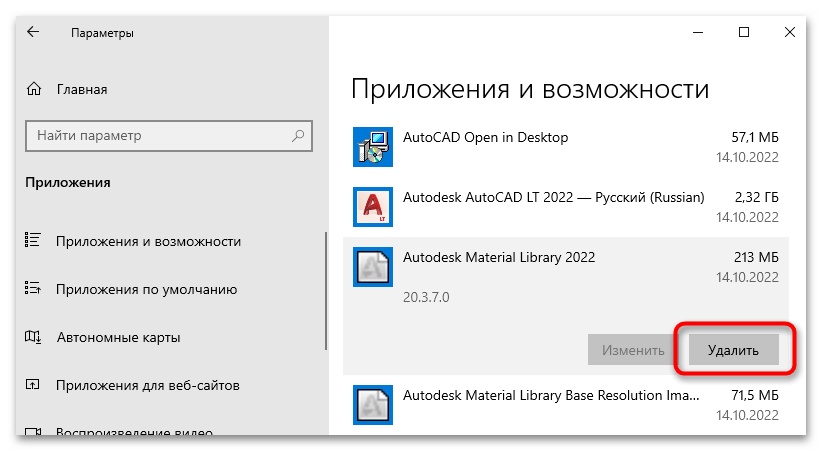 как удалить autodesk genuine service в windows 10_08
