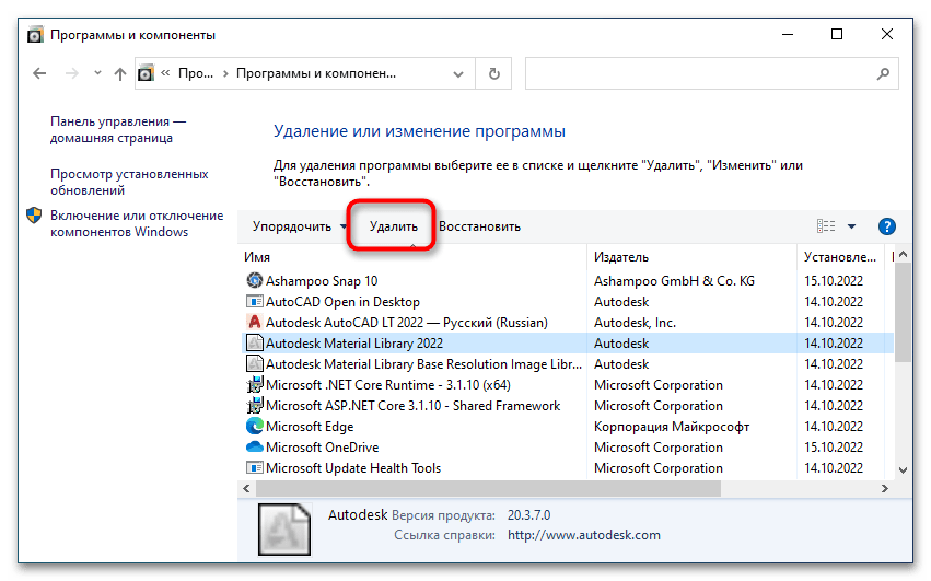 как удалить autodesk genuine service в windows 10_09