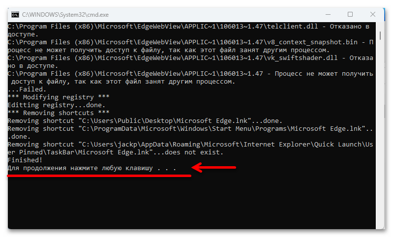 Как удалить Edge в Windows 11_004