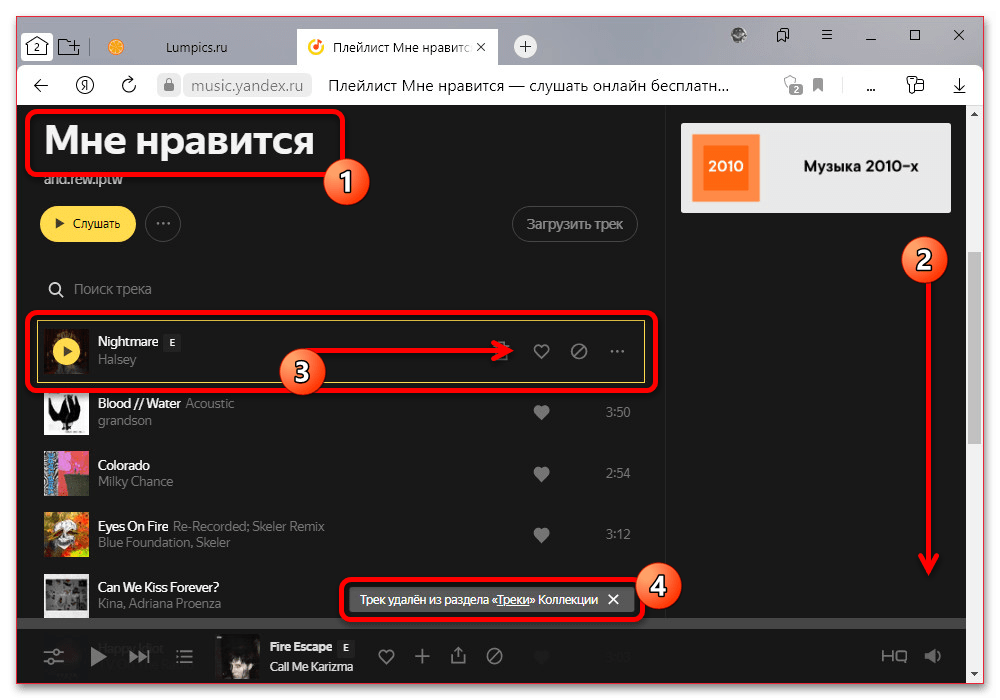 Как удалить музыку из Яндекс Музыки_003