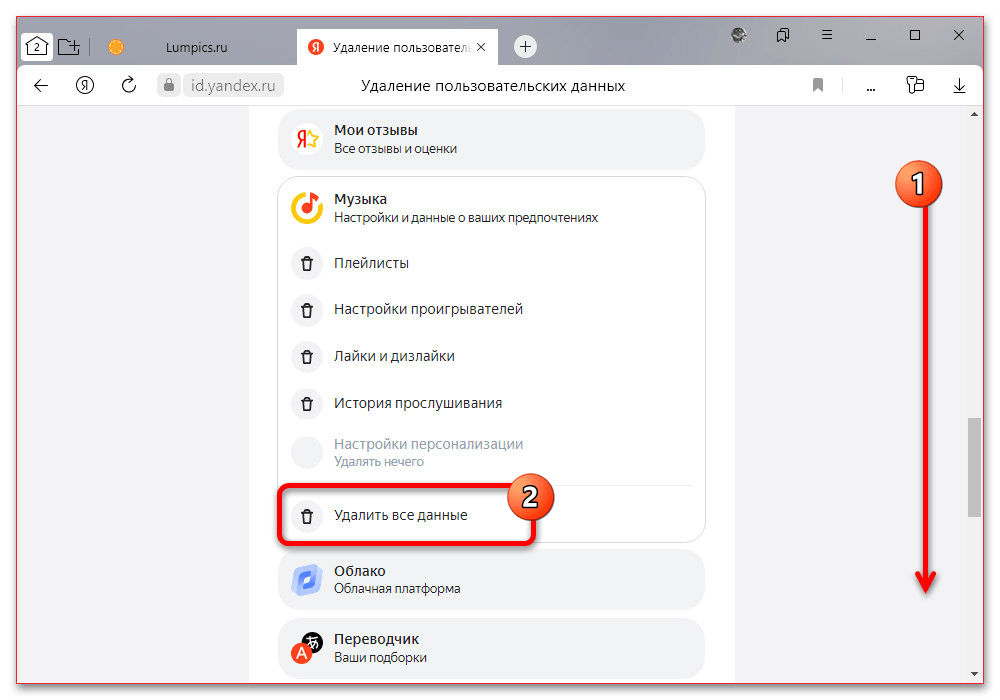 Как удалить музыку из Яндекс Музыки_014