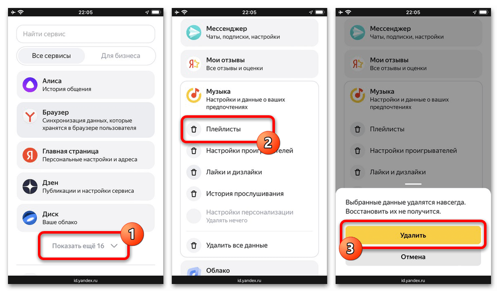 Как удалить плейлист в яндекс музыке на телефоне