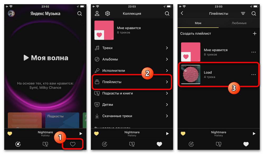 Как удалить плейлист в Яндекс Музыке_015