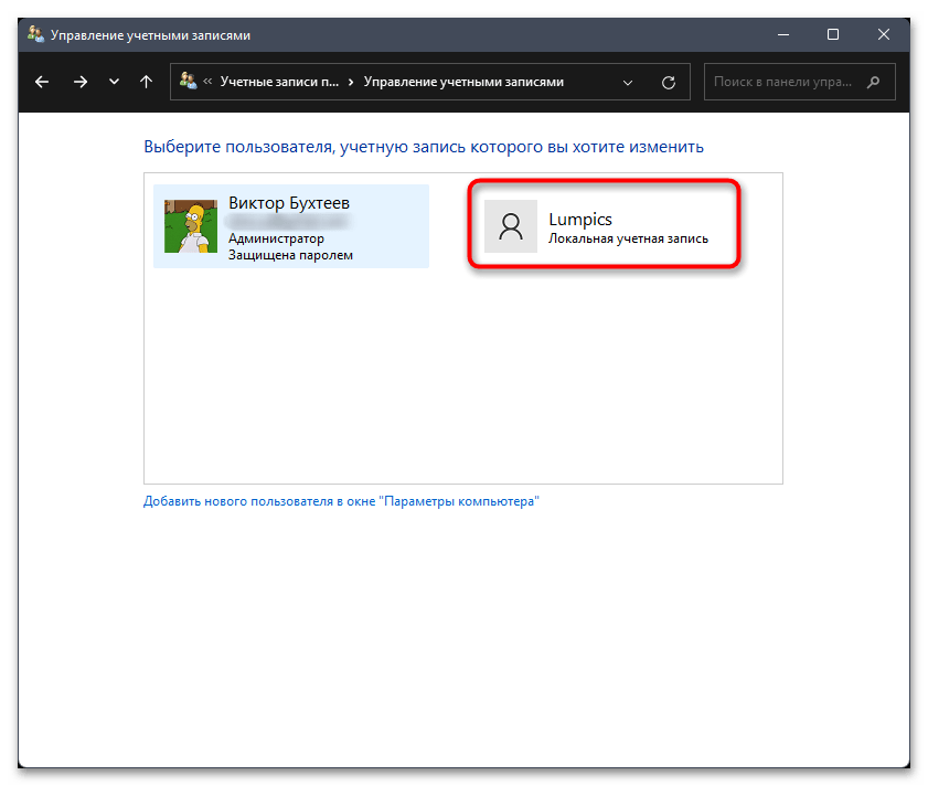 Как удалить пользователя в Windows 11-016