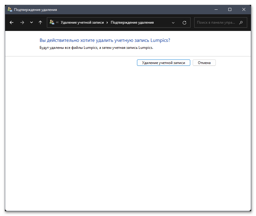 Как удалить пользователя в Windows 11-019