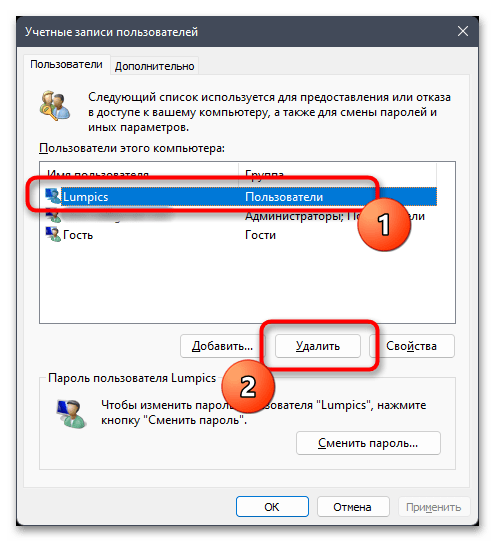 Как удалить пользователя в Windows 11-021