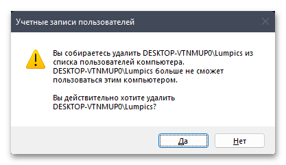 Как удалить пользователя в Windows 11-022