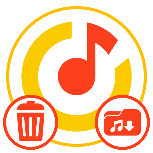 Как удалить скачанную музыку в Яндекс Музыке