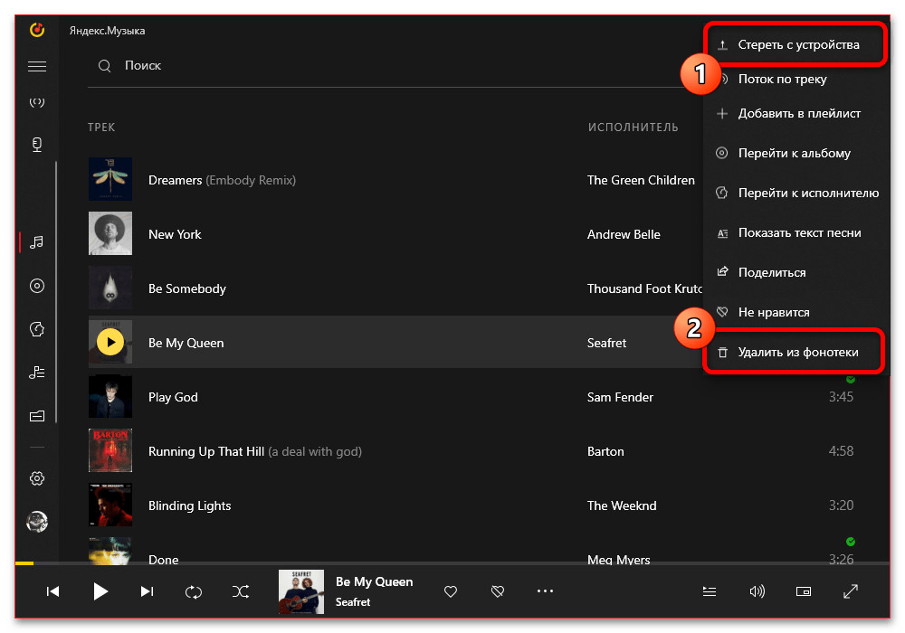 Как удалить скачанную музыку в Яндекс Музыке_003