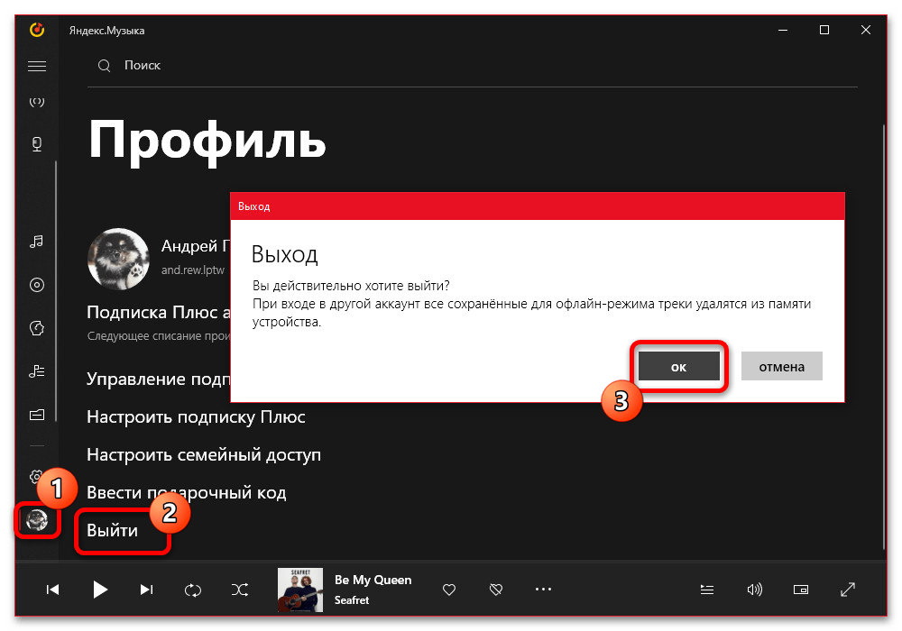 Как удалить скачанную музыку в Яндекс Музыке_006
