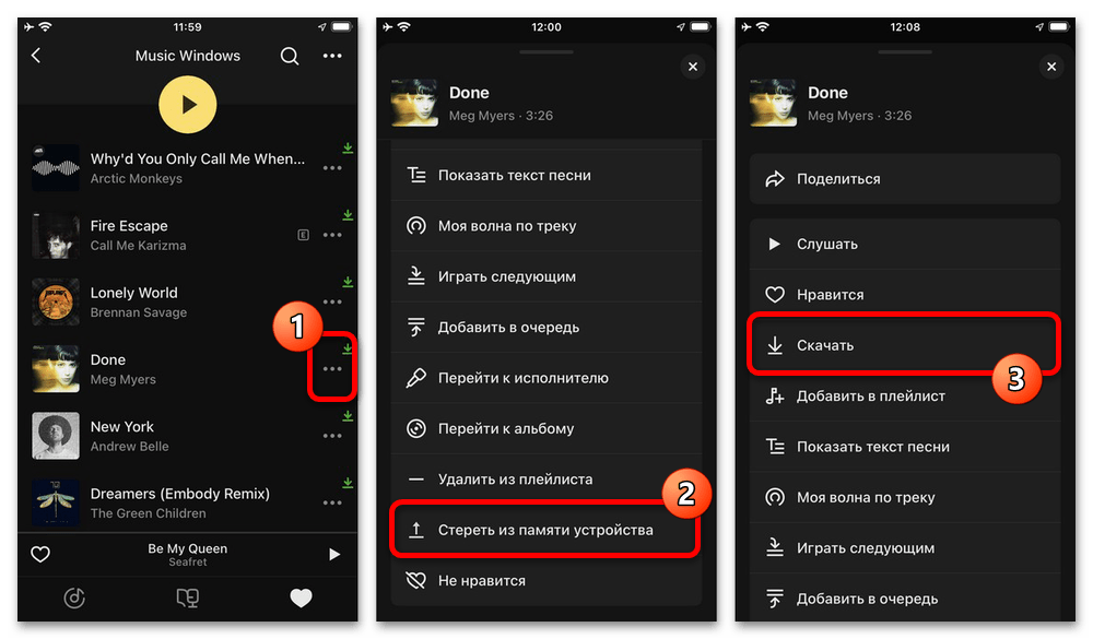 Как удалить скачанную музыку в Яндекс Музыке_013