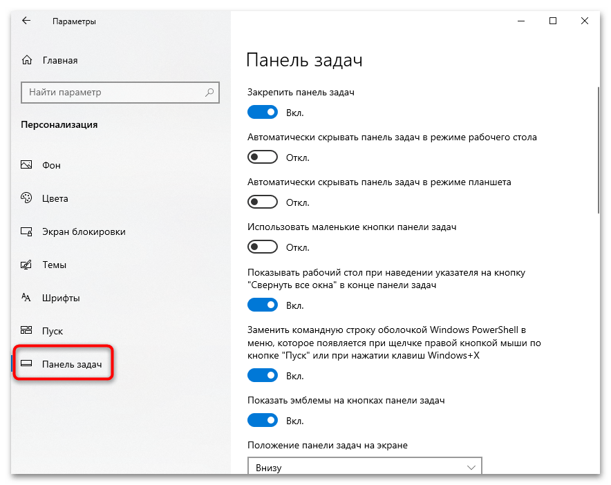 Увеличение панели задач в Windows 10