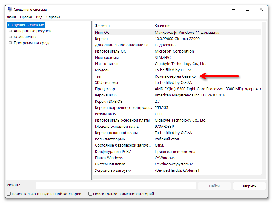 Как узнать разрядность Windows 11_008
