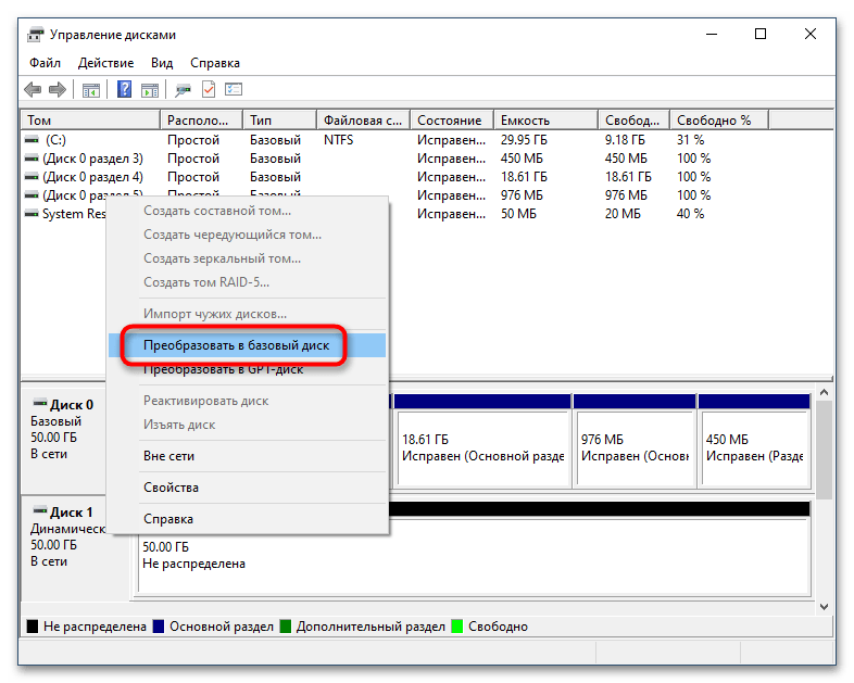 Как в Windows 10 конвертировать динамический диск в базовый