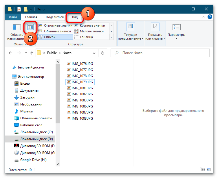 Как включить предпросмотр фото в Windows 10-5