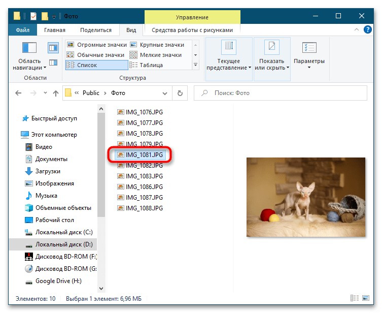 Как включить предпросмотр фото в Windows 10-6