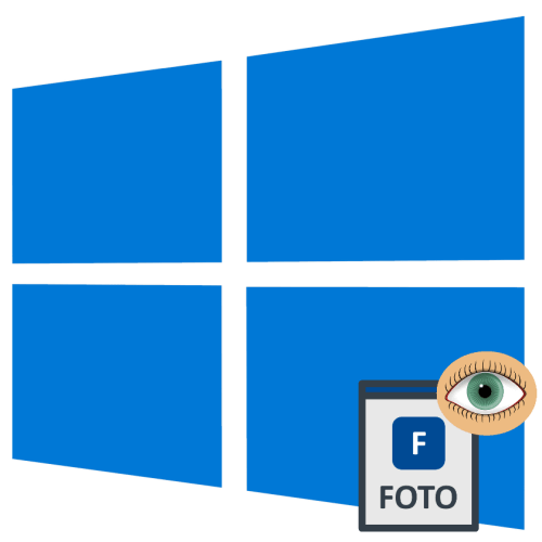 Как включить предпросмотр фото в Windows 10