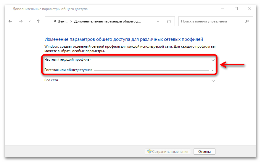 Как включить сетевое обнаружение в Windows 11_003